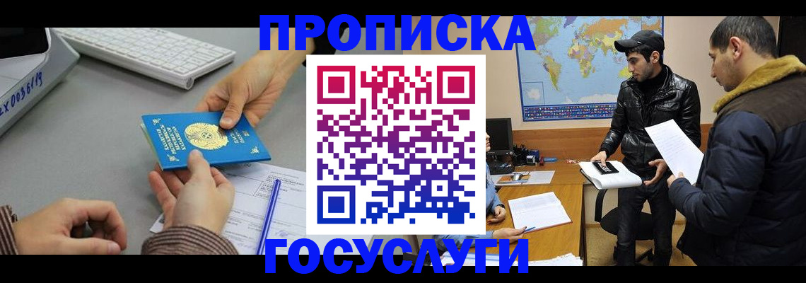 временная регистрация в Хилке