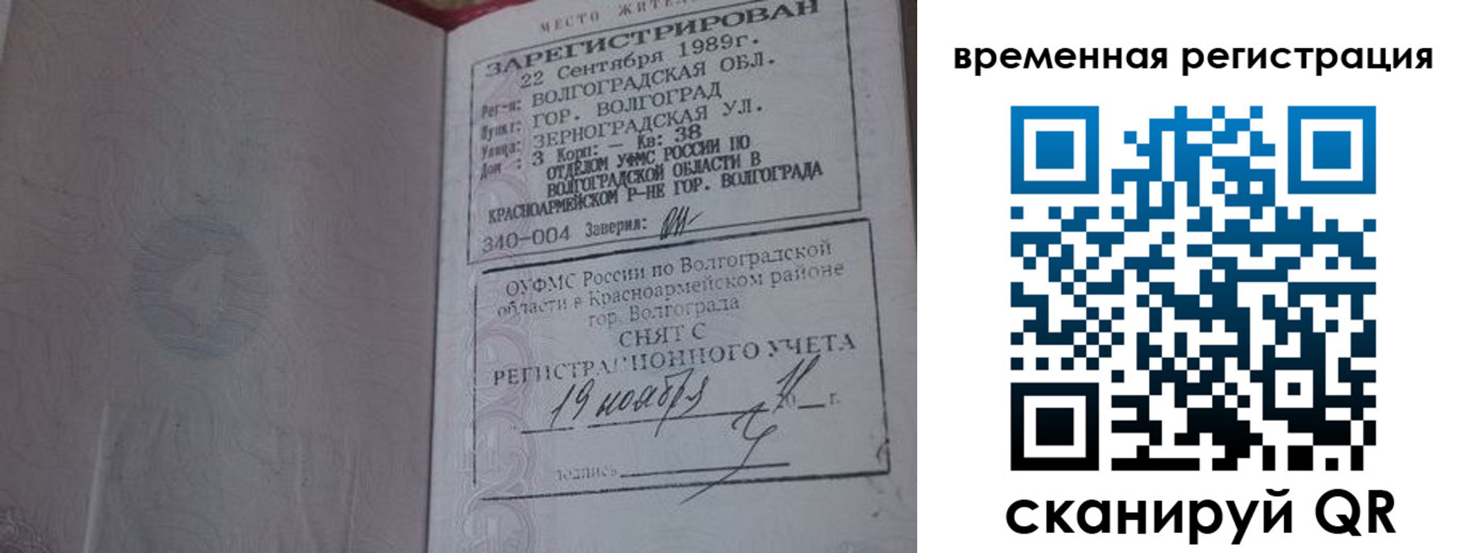 временная регистрация законно в Хилке