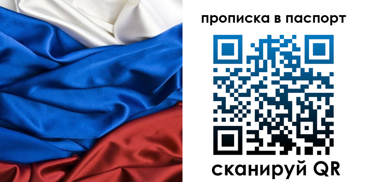 прописка в Хилке