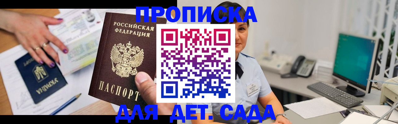 прописка законно в Хилке