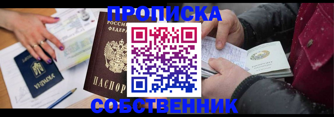 прописка регистрация в Хилке