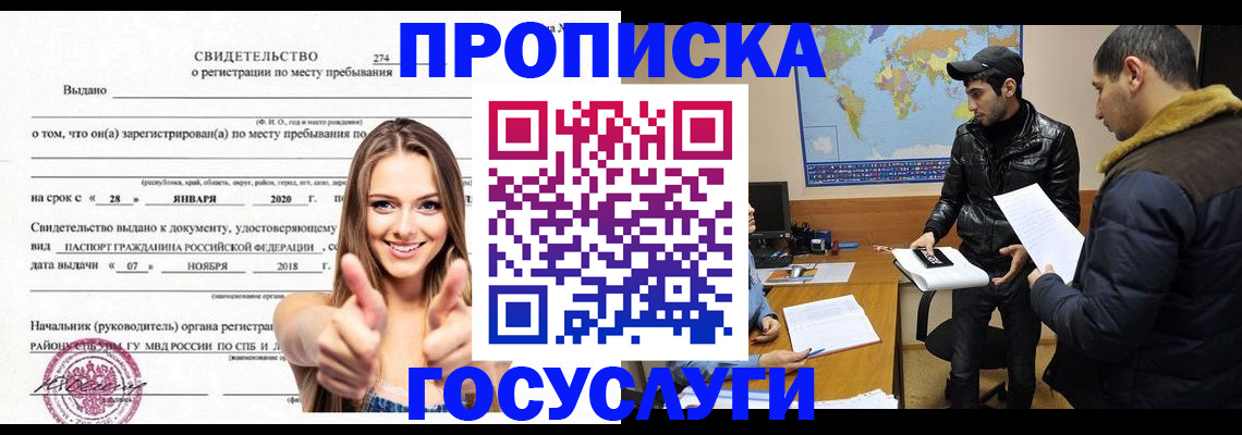 временная регистрация купить в Хилке